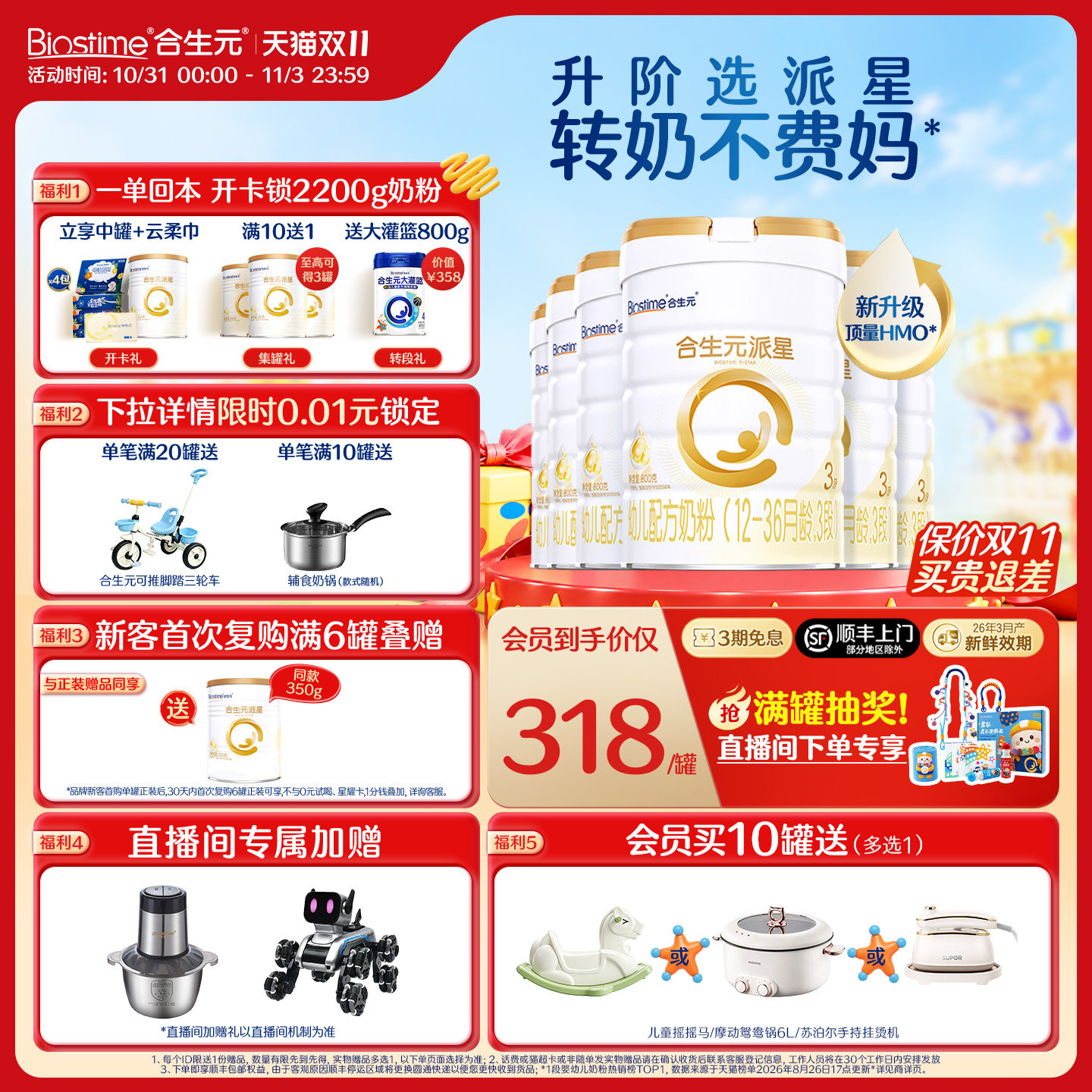 【双11狂欢购】合生元派星3段婴幼儿奶粉三段宝宝800g*6罐 顺丰