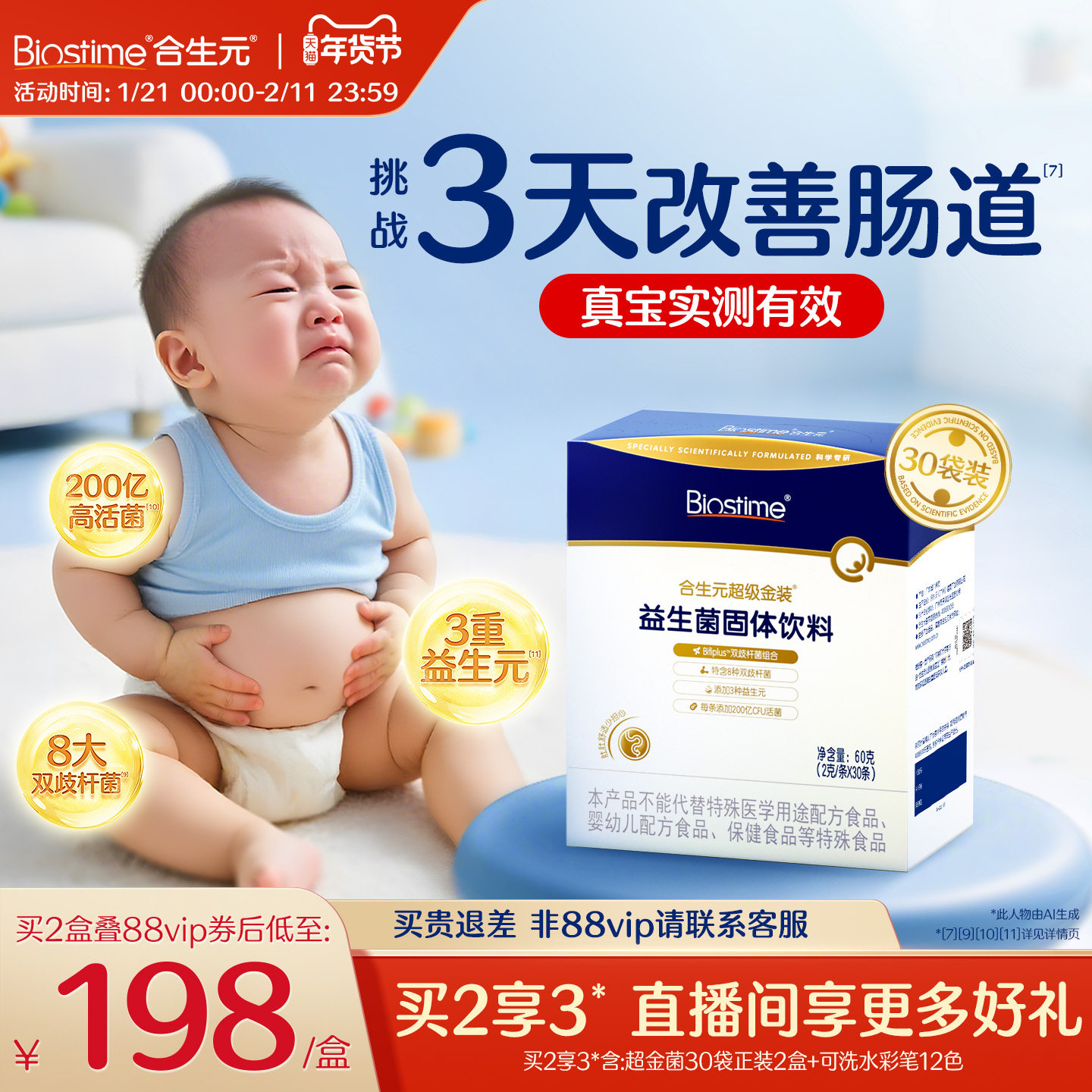 合生元益生菌官方第二代超金菌30袋含婴幼儿双歧杆菌调理肠胃