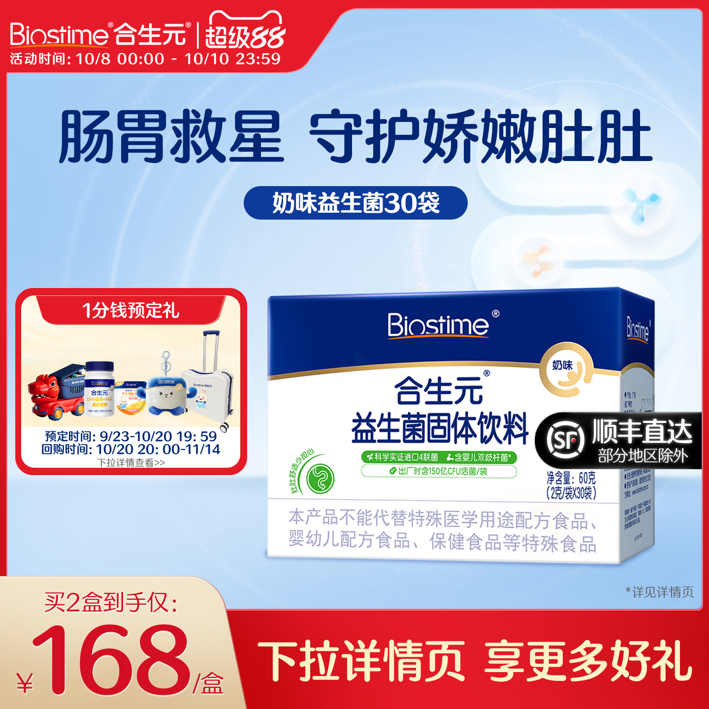 含乳双歧杆菌 娇嫩肠胃好