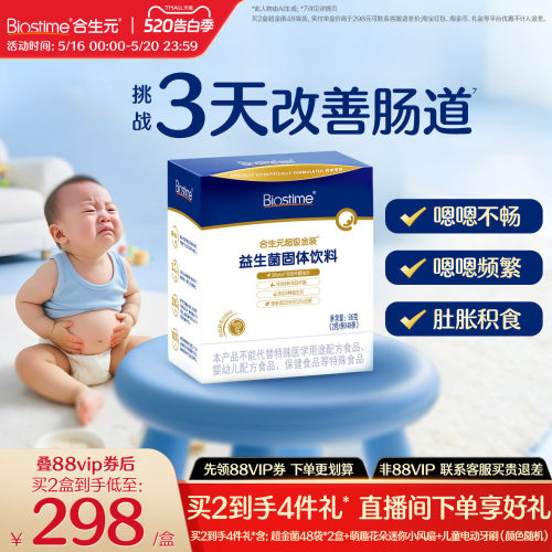 合生元超金益生菌48袋