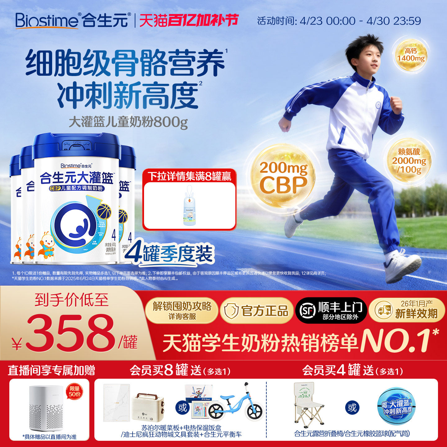 【官方】合生元大灌篮CBP儿童成长奶粉赖氨酸高钙3-15岁儿童补钙