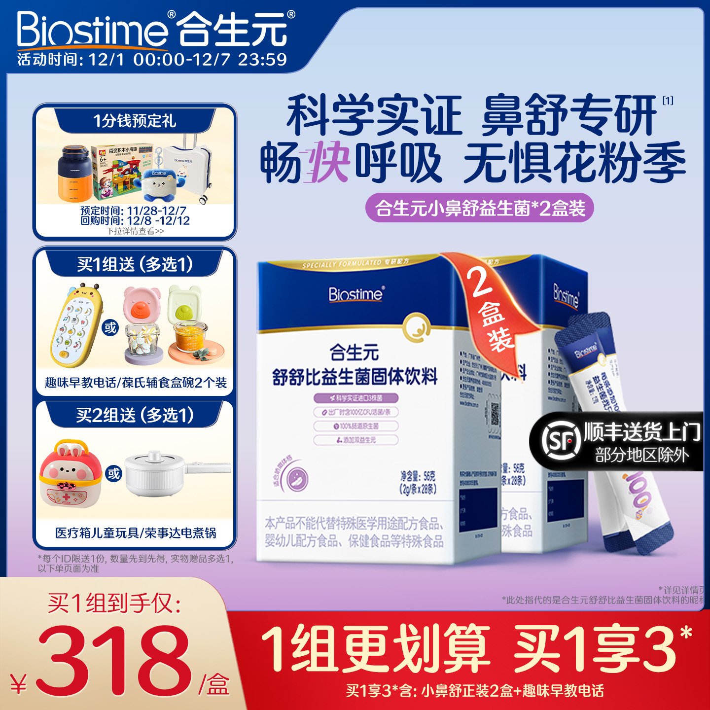 合生元小鼻舒益生菌换季敏感