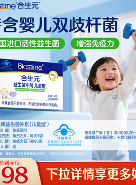 合生元益生菌儿童官方原味30袋婴幼儿含双歧杆菌增强免疫力