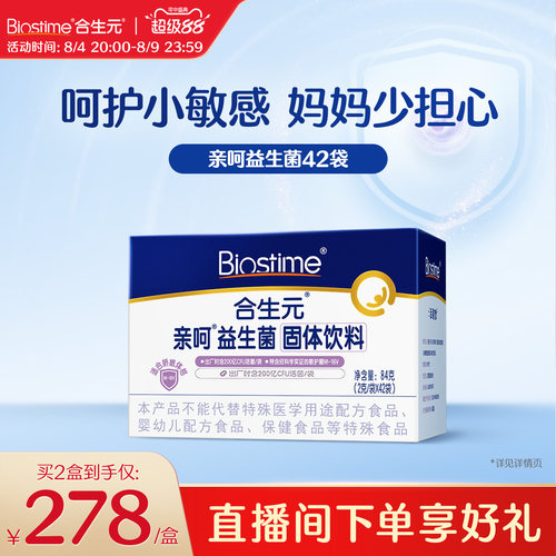 合生元益生菌亲呵舒敏菌M-16V