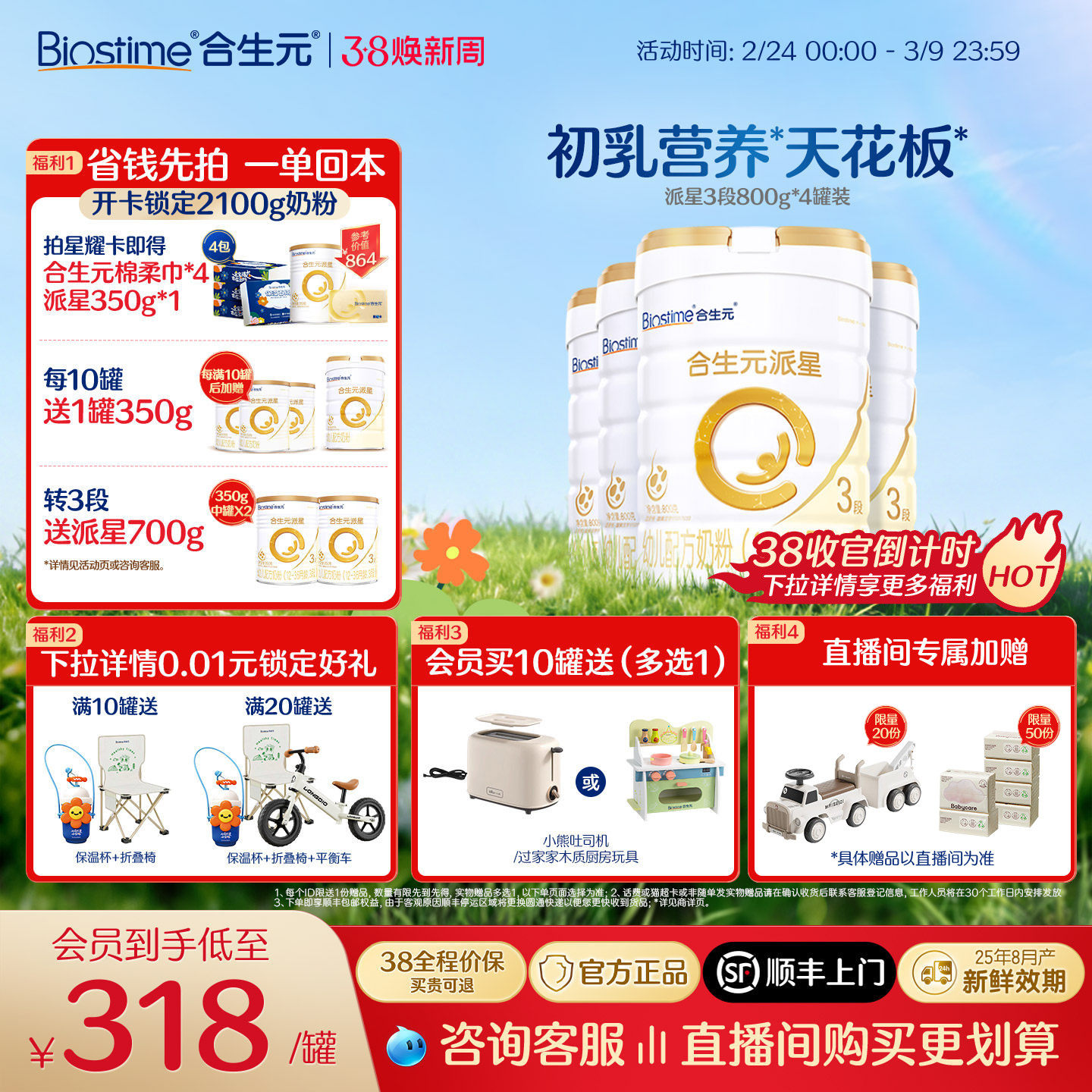 【官方正品】合生元派星三段婴幼儿配方奶粉婴儿3段牛奶粉800g