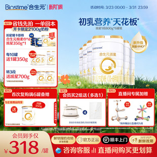 派星一段新生婴儿牛奶粉1段婴幼儿奶粉800g 合生元 升级顶量HMO