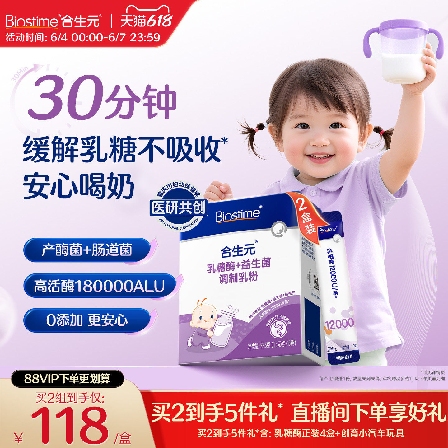 合生元益生菌乳糖酶粉剂婴儿宝宝乳糖不耐受奶伴官方奶粉搭档