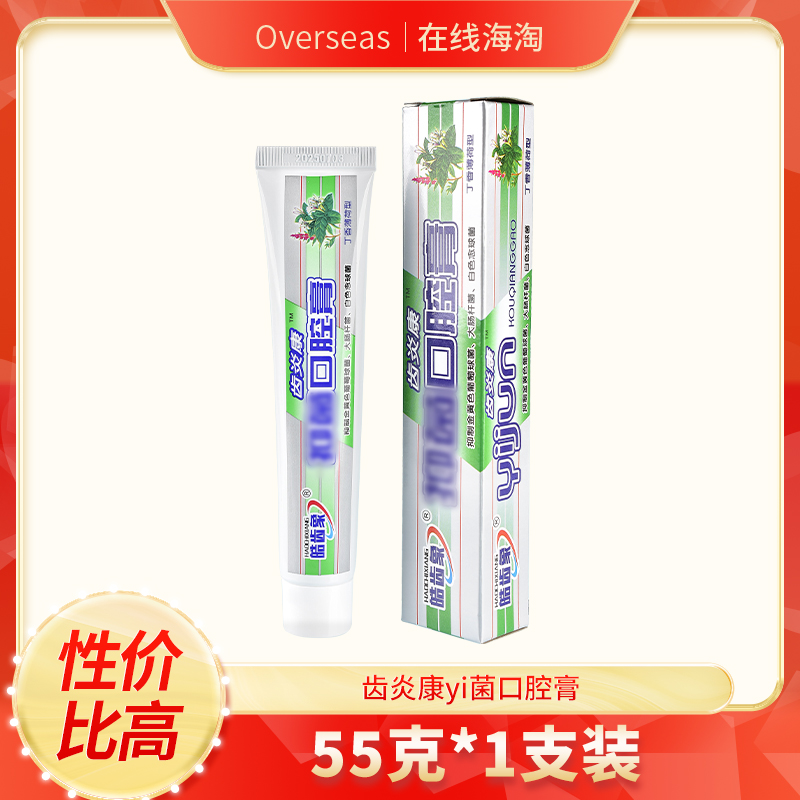 齿炎康口腔膏55g口腔护理