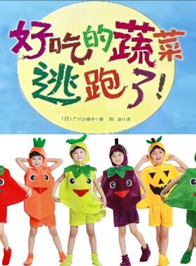 好吃的蔬菜逃跑了儿童秋葵演出服