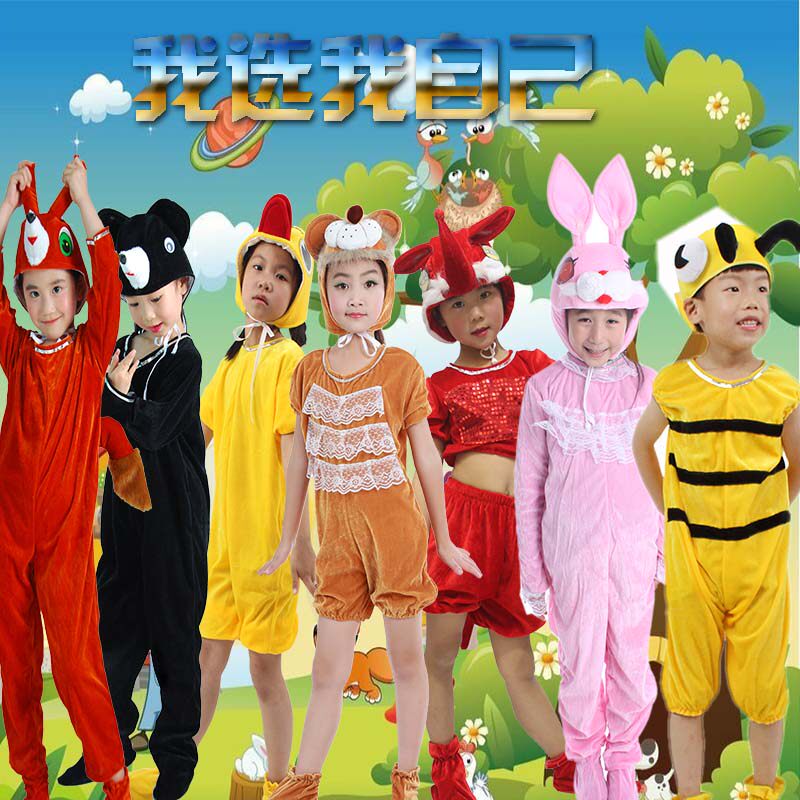 六一儿童绘本剧我选我自己儿童舞蹈演出服幼儿园卡通动物表演服