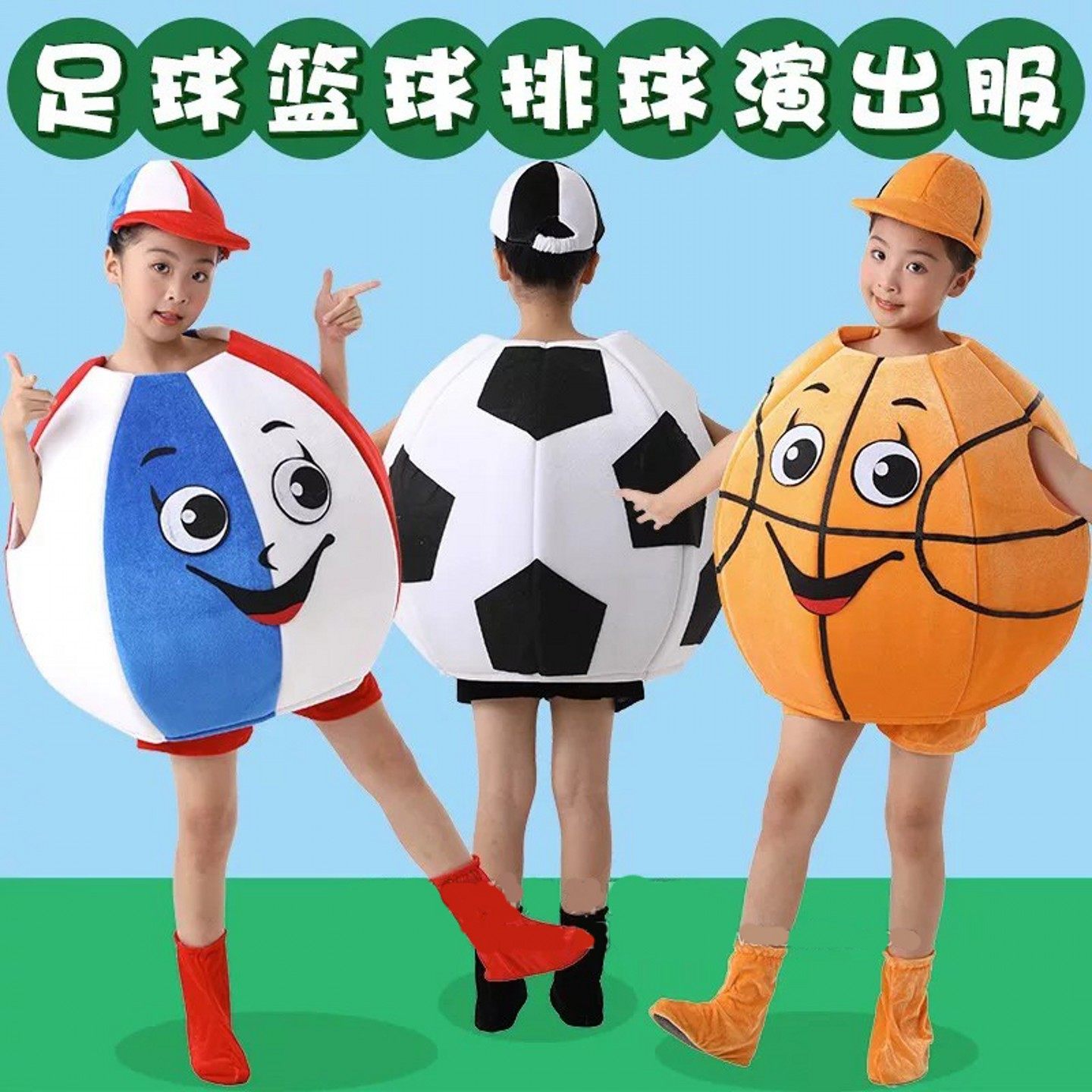 儿童足球篮球排足球操演出服装
