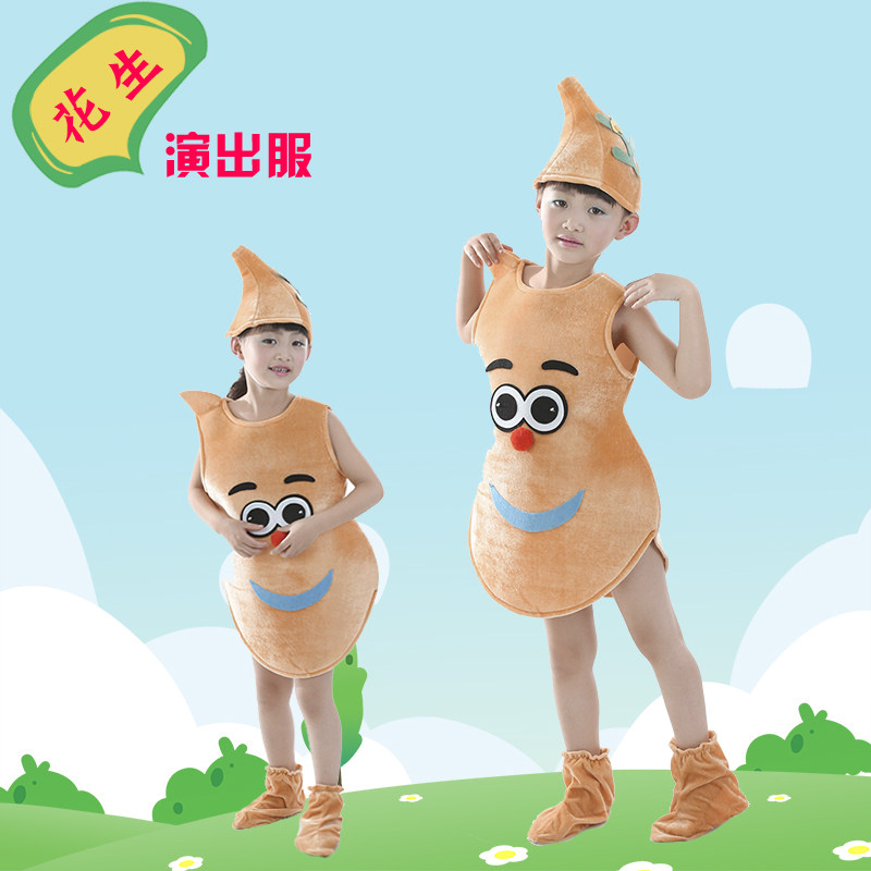 儿童蔬菜演出服环保花生造型时装走秀亲子舞蹈幼儿园蔬菜表演衣服