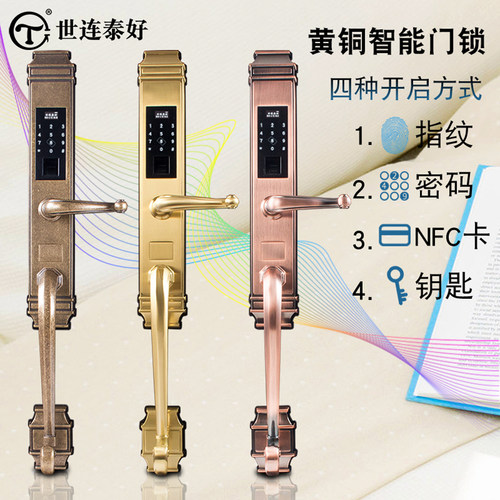 世连泰好黄铜实心指纹密码门锁