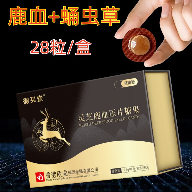 灵芝鹿血压片糖果非人参鹿血玛咖蛹虫草人参艳紫铆鹿鞭肽