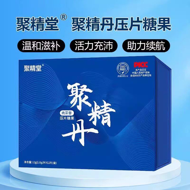 买1送1聚精丹黄精杜仲雄花牡蛎片速男强肾滋补效金装12粒正品口服