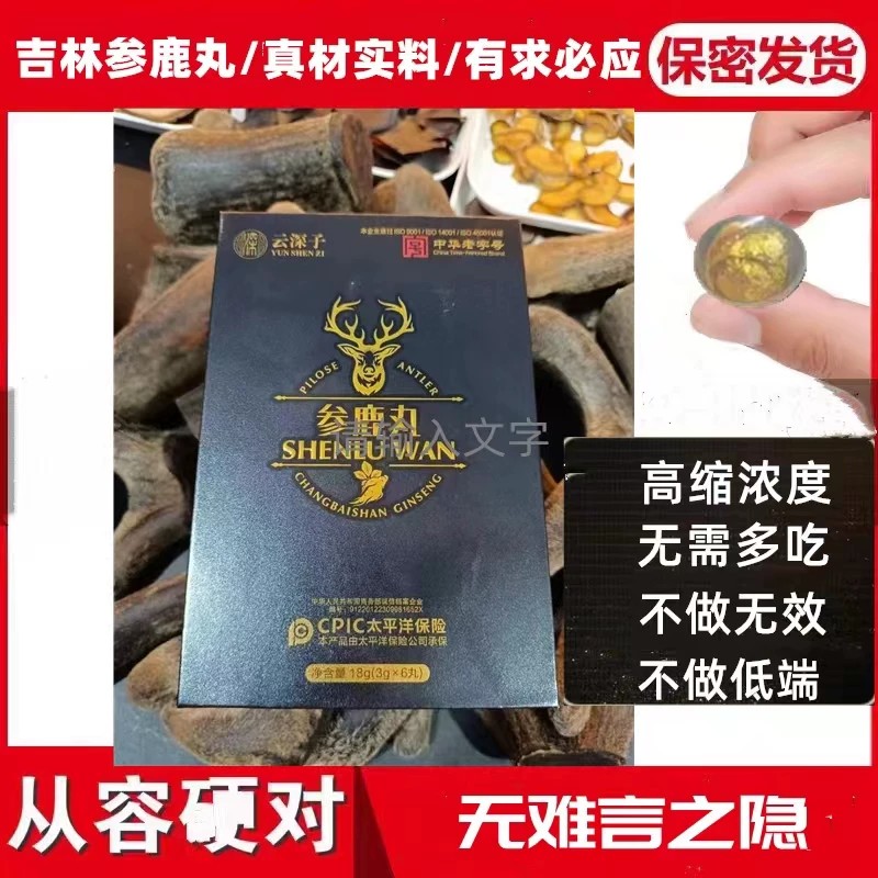 鹿鞭丸参茸丸人参鹿鞭肽鹿茸血肽片膏男快速男性云深子参鹿丸 3盒
