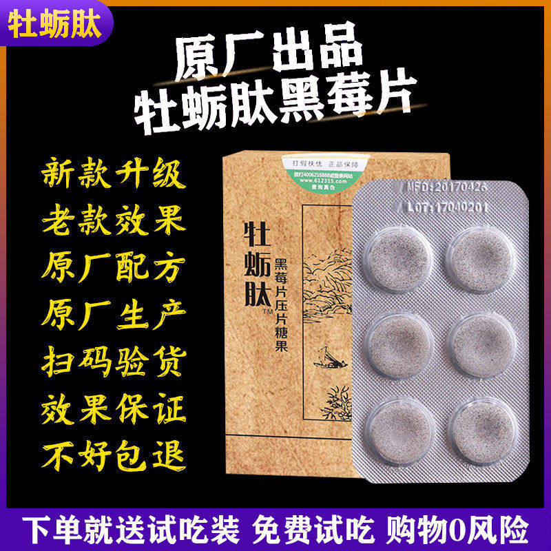 牡蛎肽压片糖果男士黑莓片权建肽原厂正品柳橙味牡蛎粉亿恒老款