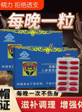 易德安易德胶囊易得安牌人参黄芪枸杞胶囊12粒易德安牌易得胶囊