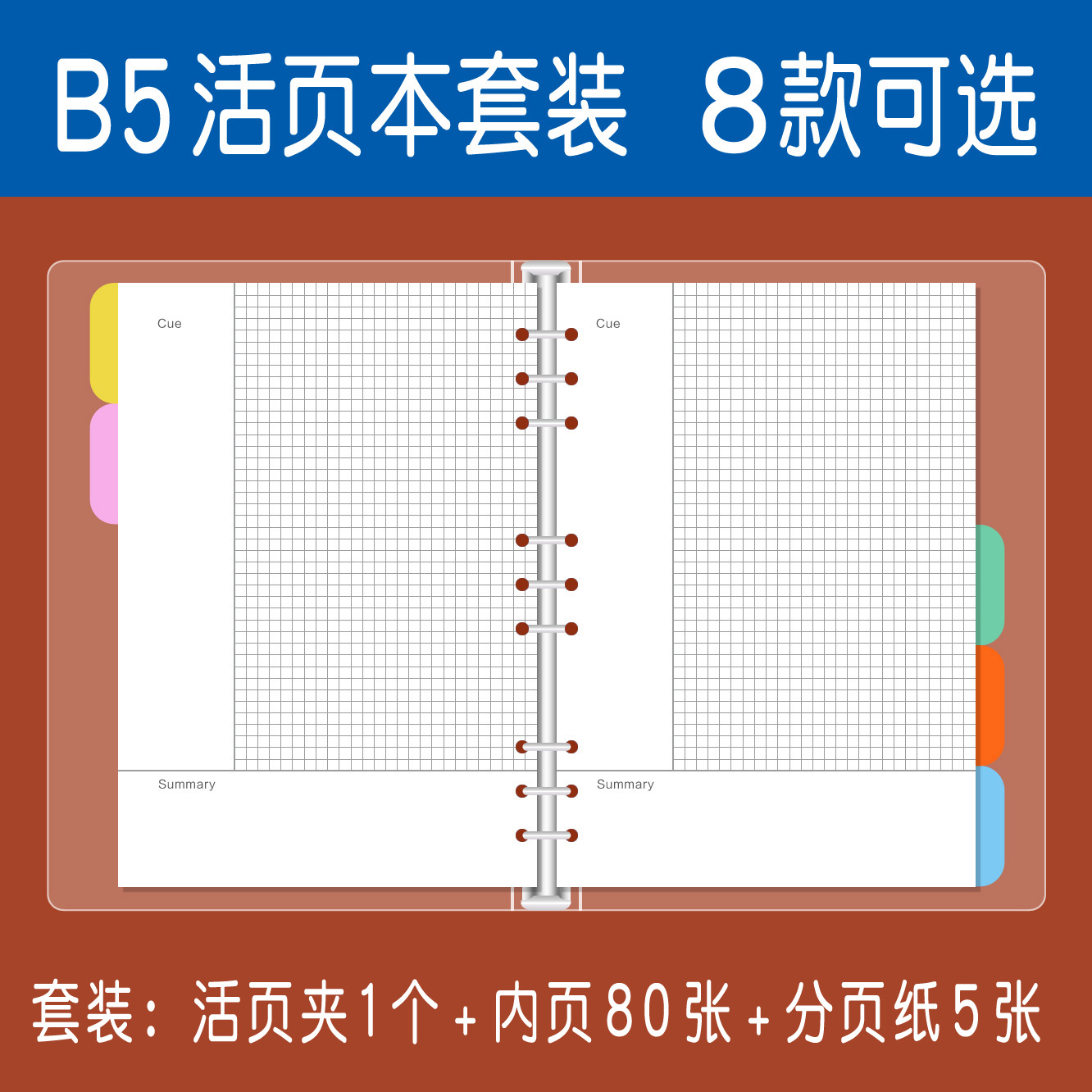 大学生b5活页考研专用方格笔记本