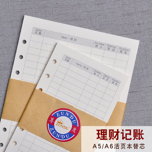 标准活页纸纸懒人A5A6手帐内芯