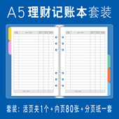 A5A6懒人记账本 手帐本 活页简约家庭理财本日常收支现金日记账本