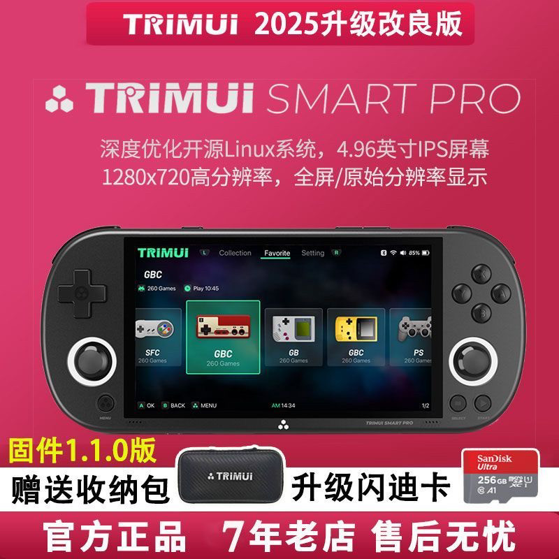 大屏TRIMUI SMART PRO新复古游戏机街机开源掌机怀旧生日礼物