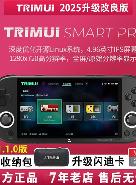 大屏TRIMUI SMART PRO新复古游戏机街机开源掌机怀旧生日礼物