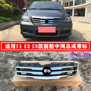 适用11-12-13年款理念中网总成前脸通风网格栅中网电镀中网带标S1