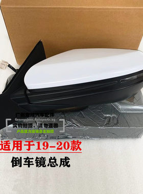 适用18-19-20年款凌派倒车镜总成后视镜总成车外反光车镜总成带灯