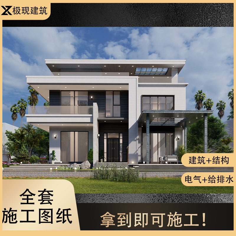 三层现代风格别墅自建房效果图施工图结构图建房图纸全套水电图