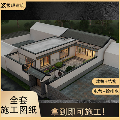占地167平一层农村自建房中式小院别墅设计图建房图纸效果结构图