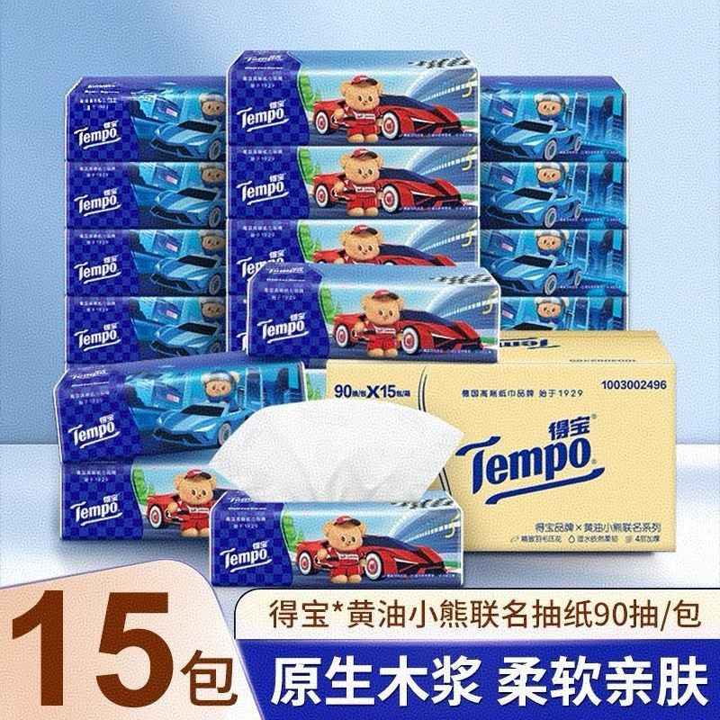 得宝黄油小熊赛车特别款抽纸4层加厚90抽*15包抽取式面巾纸餐巾纸