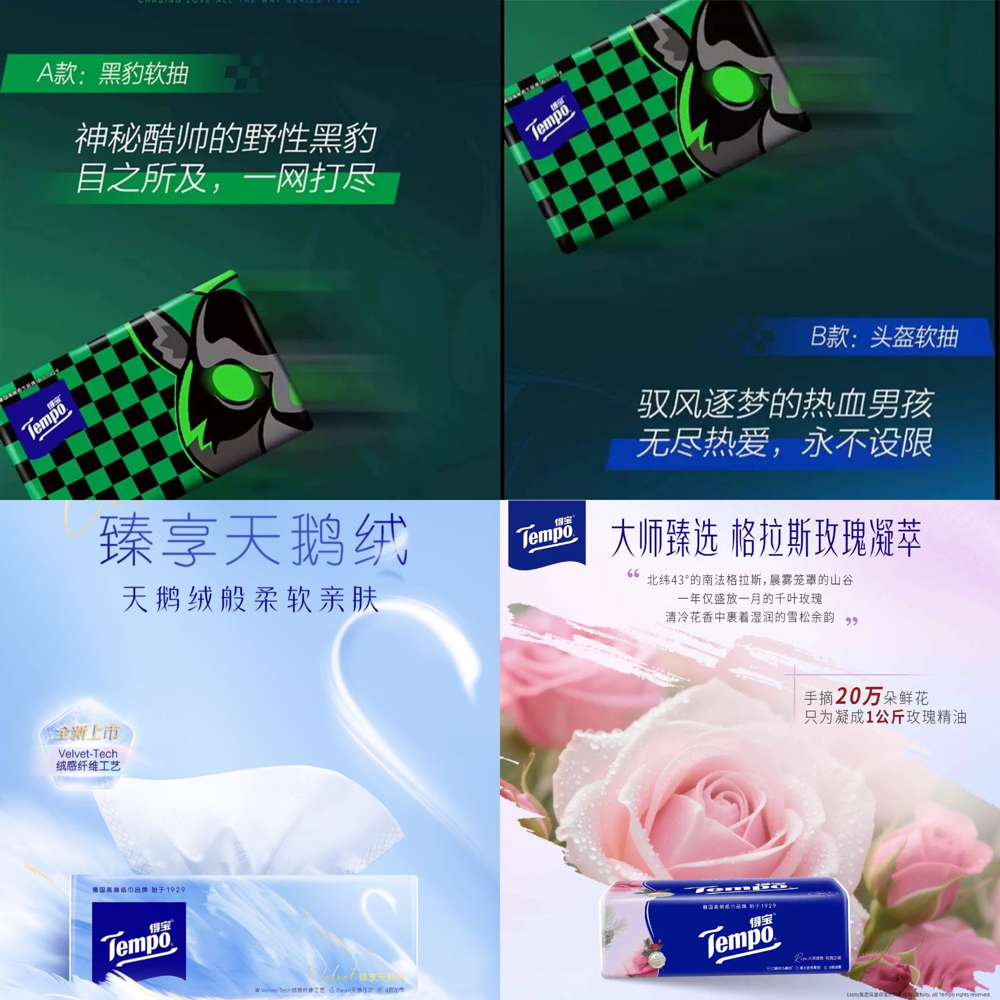 Tempo得宝抽纸玫瑰之域+天鹅绒+黑豹+头盔组合试用装擦手纸