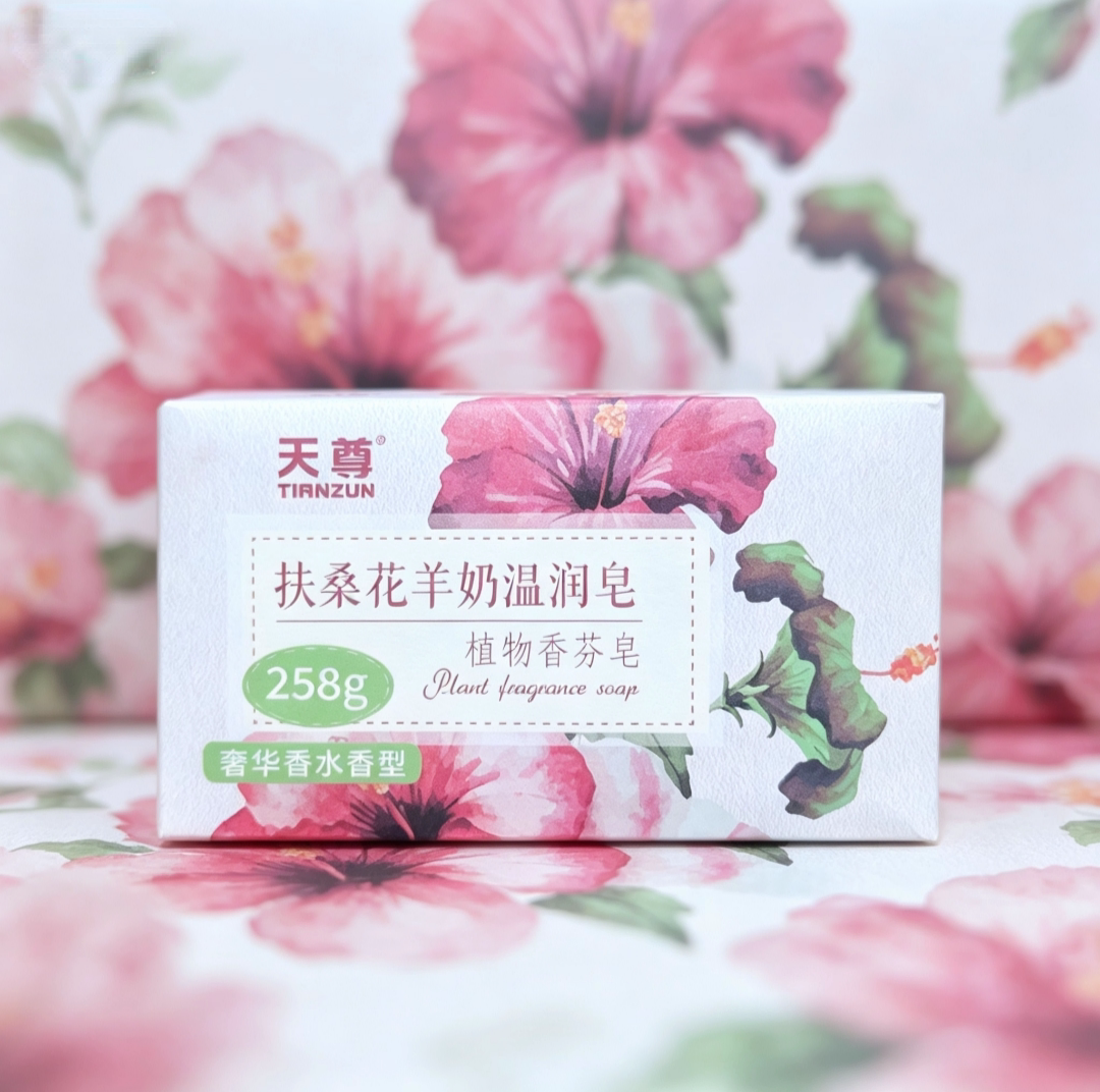 天尊扶桑花羊奶温润皂洗脸护肤洗澡滋润养肤258g正品