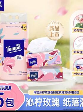 【新品上市】得宝沁柠玫瑰抽纸香味居家Mini便携4层加厚80抽5包