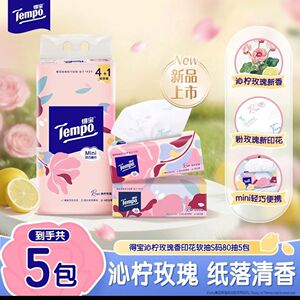 【新品上市】得宝沁柠玫瑰抽纸香味居家Mini便携4层加厚80抽5包