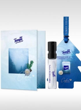 Tempo得宝雪松之境香水小礼盒2ml+扩香卡沉稳高奢大师调香正品