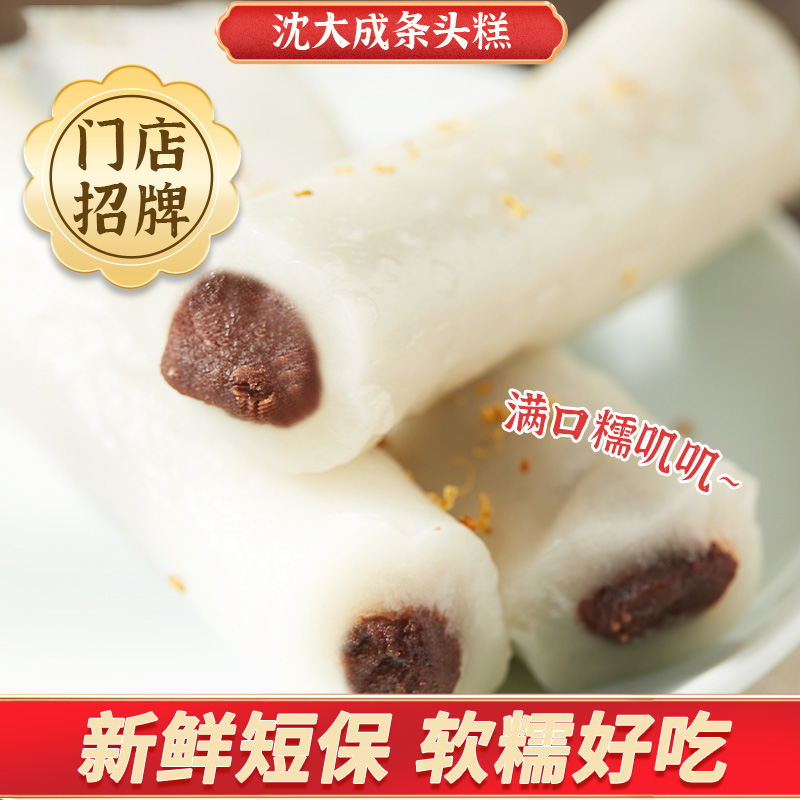 上海沈大成条头糕袋装160g