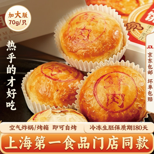生胚冷冻手工酥皮上海鲜肉月饼