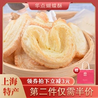 Food One Store Red Butterfly Crispy 300G Shanghai Special Product