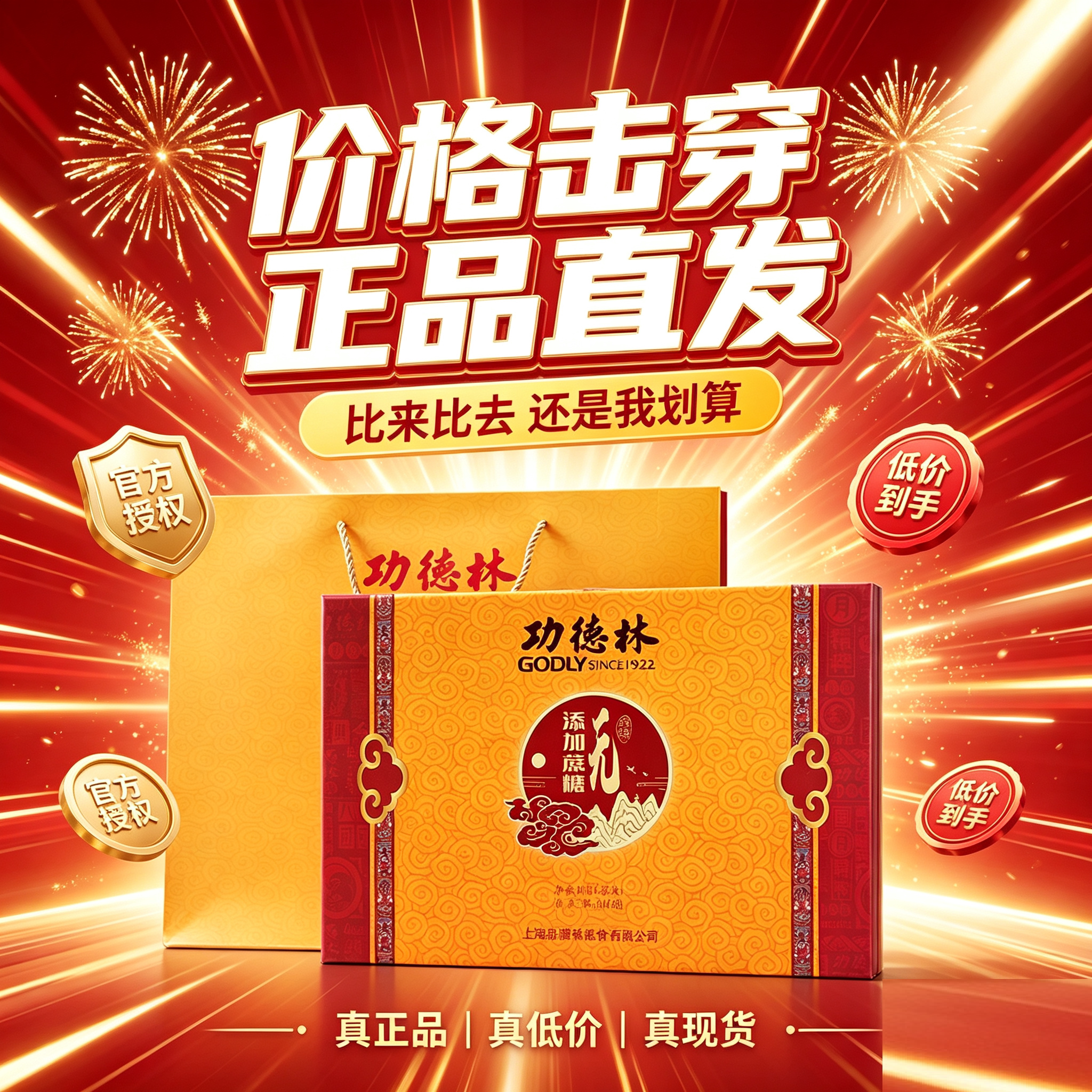 上海功德林无添加蔗糖中秋月饼礼盒400g