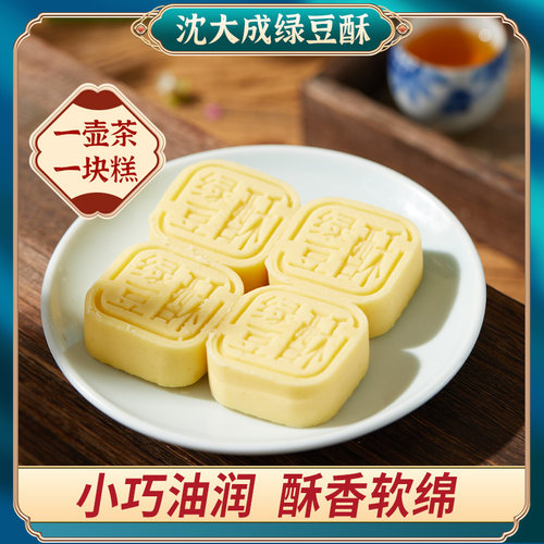 沈大成绿豆酥清甜细腻