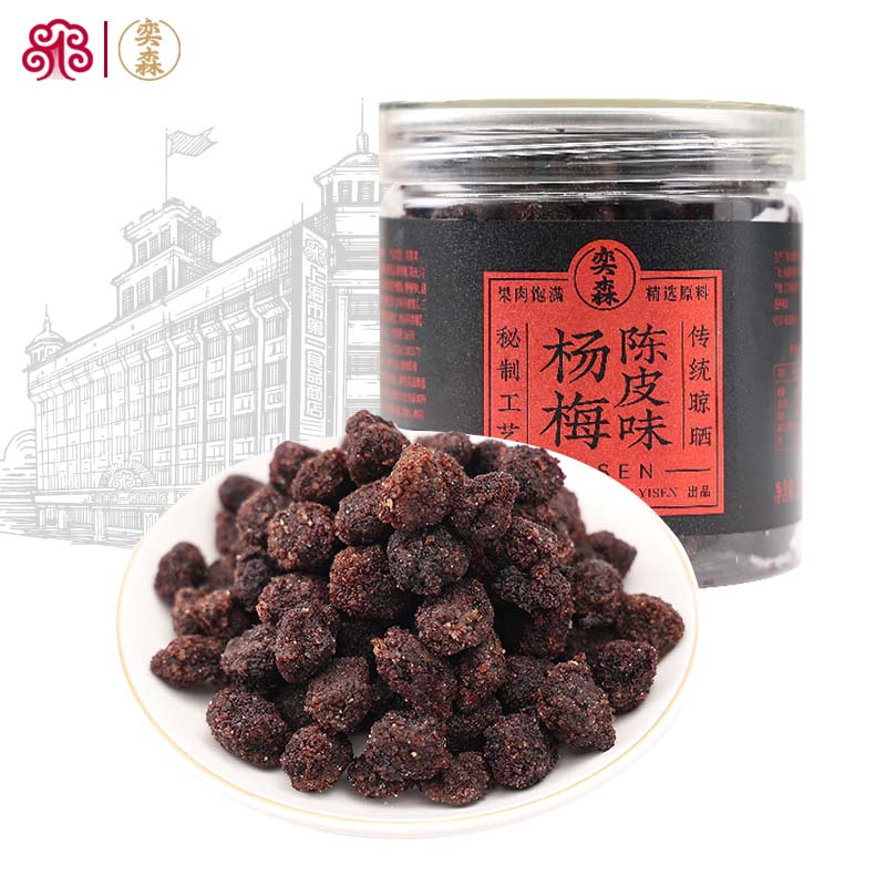 奕森陈皮味杨梅罐装杨梅干酸梅子蜜饯童年怀旧零食小包装236g