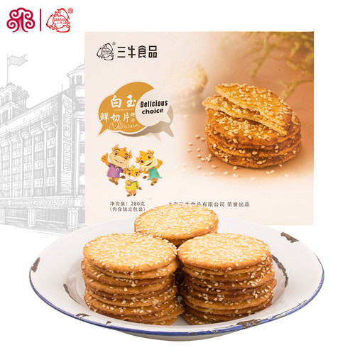 三牛切片薄脆芝麻饼干280g*3盒
