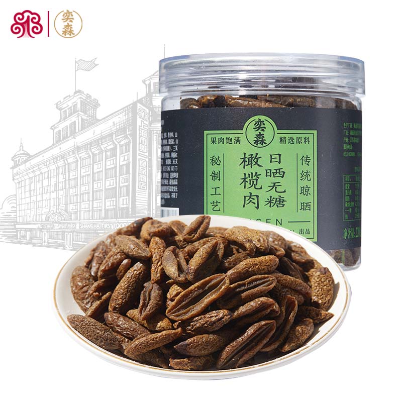 奕森日晒无糖橄榄肉220g罐装橄榄肉蜜饯橄榄果干蜜饯休闲小零食品