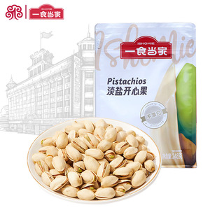 一食当家淡盐开心果248g不漂白开口干果坚果炒货大颗粒果仁零食