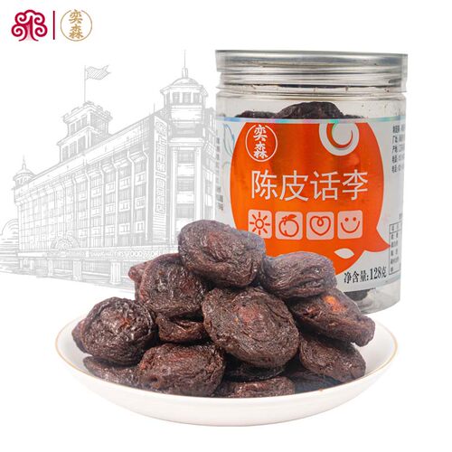 奕森陈皮话李罐装128g休闲小零食