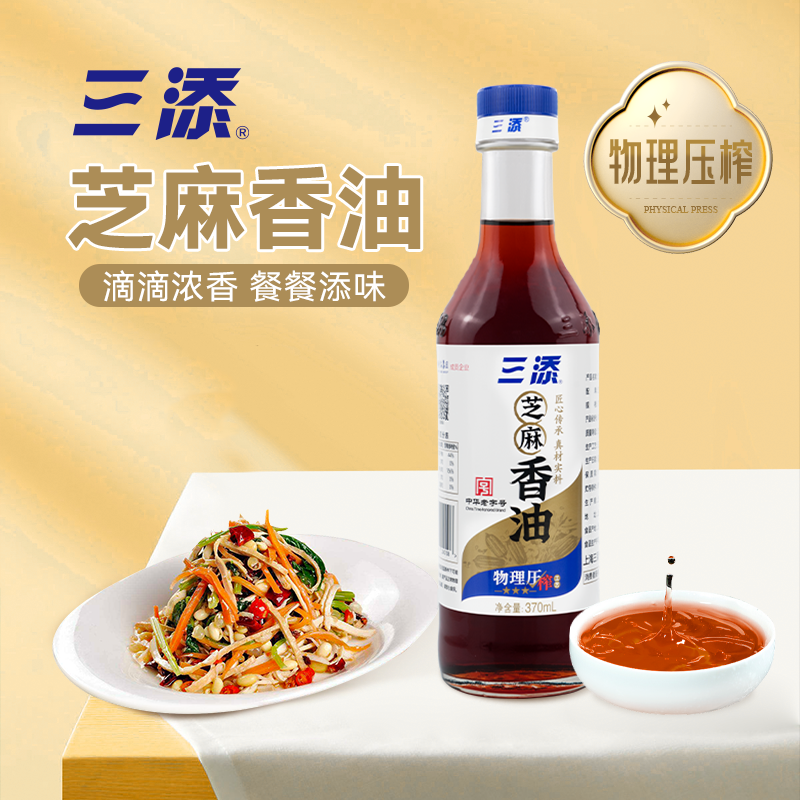 三添芝麻香油370ml拌菜火锅凉拌中华老字号