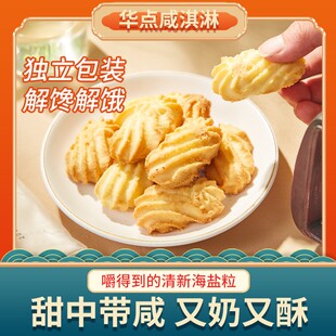 华点海盐咸淇淋黄油曲奇拉花饼干上海特产糕点 食品一店