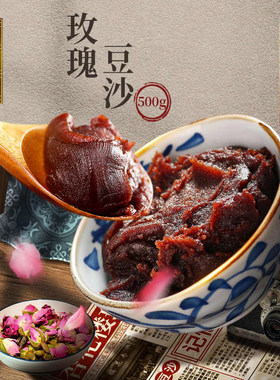 杏花楼老字号玫瑰豆沙馅料500g红豆沙馅点心面包馅料烘焙半成品